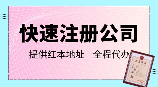 深圳網(wǎng)上辦理營(yíng)業(yè)執(zhí)照流程指南，怎么注冊(cè)深圳公司