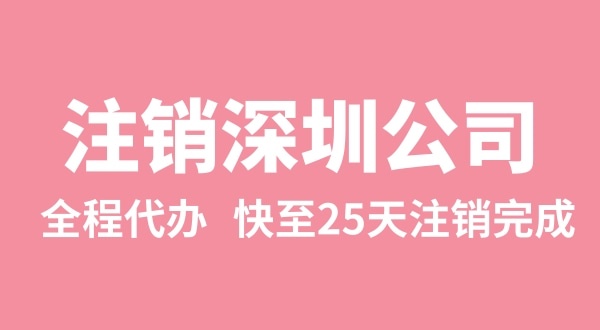 公司注冊下來后，三年沒有實(shí)際經(jīng)營怎么注銷（異常的公司怎么注銷）