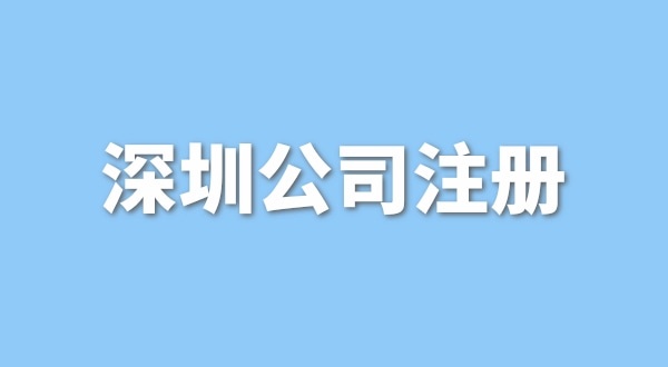 注冊(cè)一般納稅人公司要花多少錢？流程是怎樣的