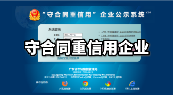 守合同重信用企業(yè)什么時(shí)候可以申請(qǐng)？需要的資料和流程有哪些