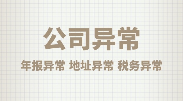 注冊(cè)公司后沒(méi)有經(jīng)營(yíng)，會(huì)有什么后果？公司不經(jīng)營(yíng)可以嗎