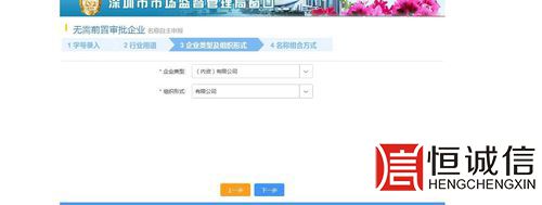 深圳商事登記-企業(yè)類(lèi)型、組織形式