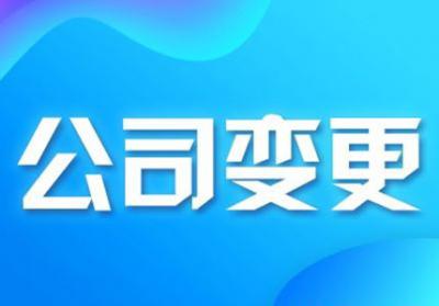 代辦公司注冊地址變更比你想的還要麻煩？（已解決）