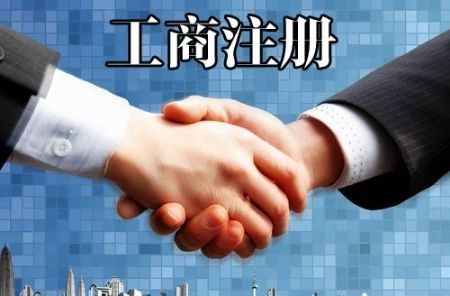 快自查,深圳代辦公司注冊的5大條件都滿足了嗎？（已解決）