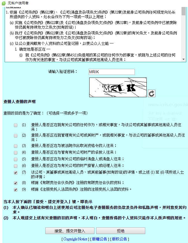 如何網(wǎng)上查詢香港公司年審是否申報(bào)正常？