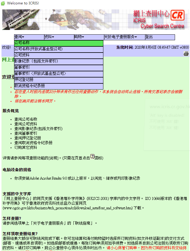 如何網(wǎng)上查詢香港公司年審是否申報(bào)正常？